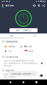 老王加速最新版2.2.11android下载效果预览图